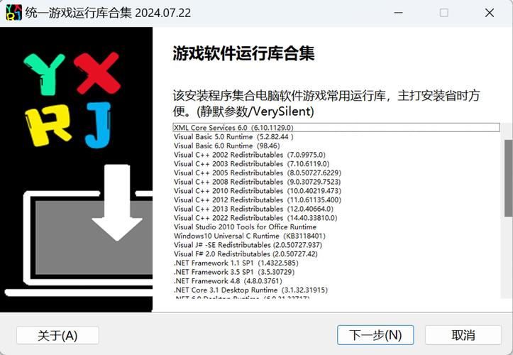 win7游戏运行库