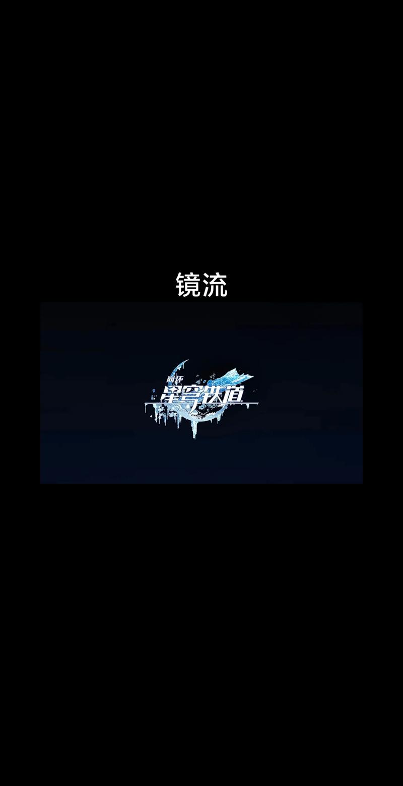 星穹铁道创作体验服手机版