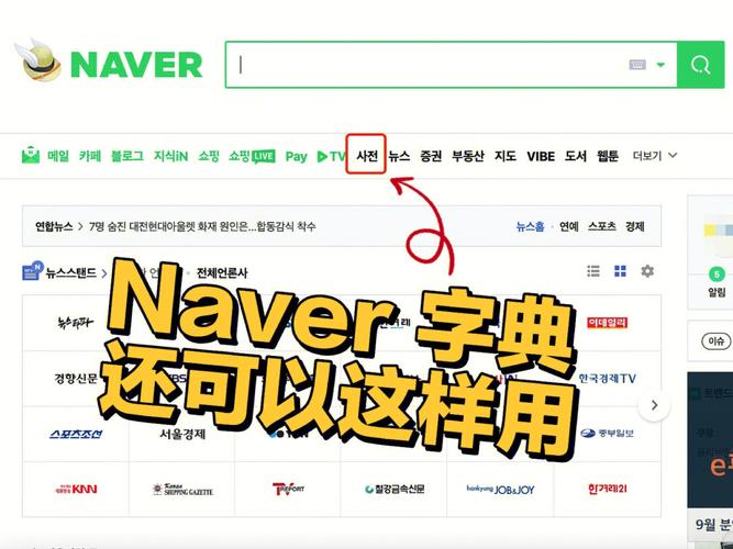 naver手机版