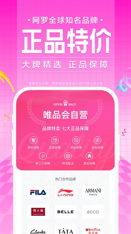 唯品会官网免费辅助工具