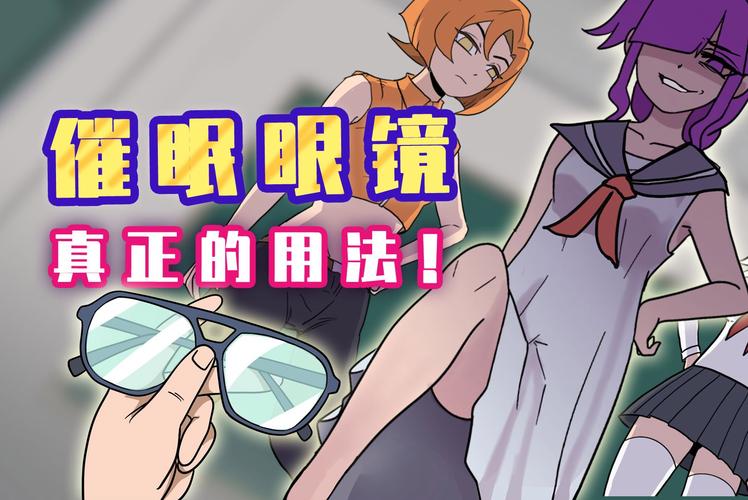 新催眠眼镜3D幸福生活