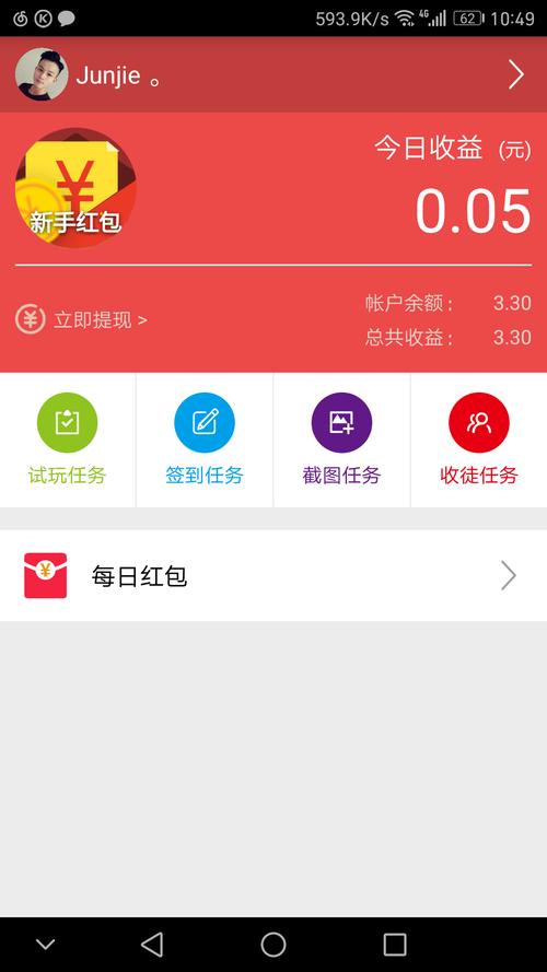 红包试客