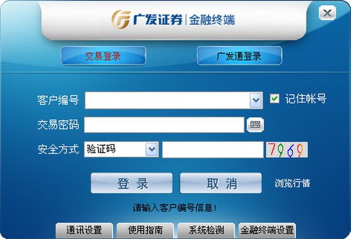 广发证券金融终端网址购买