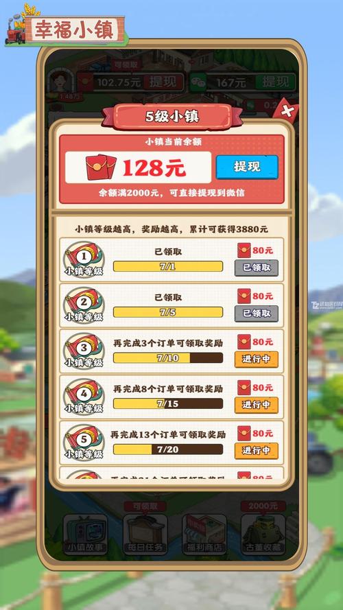 幸福小镇赚钱