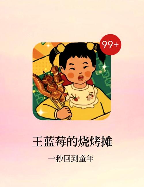 王蓝梅的烧烤摊MOC内置菜单