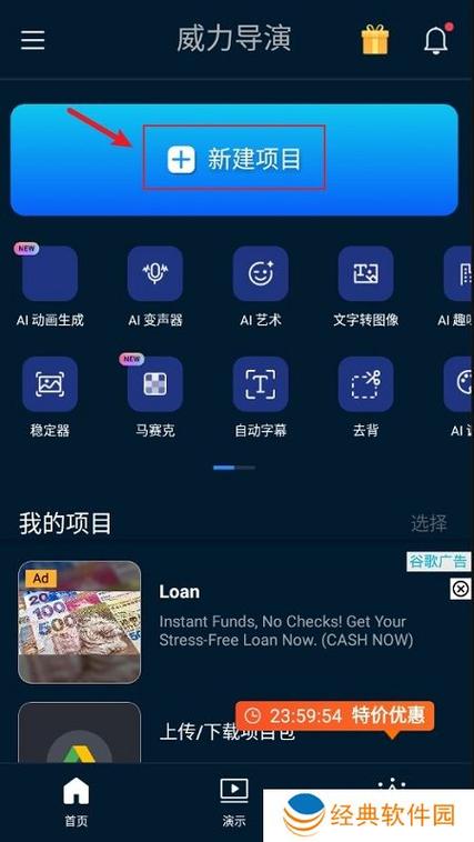 威力导演手机免费版