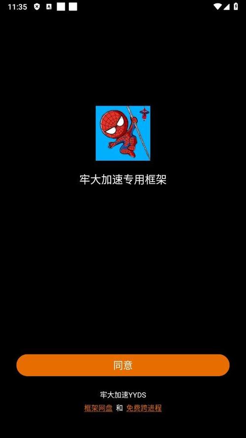 蜘蛛框架怎么安装