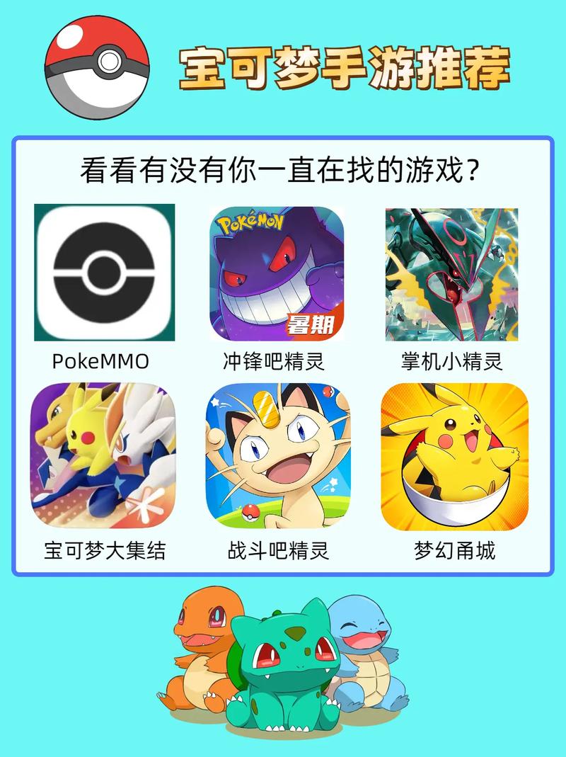 宝可梦手游推荐