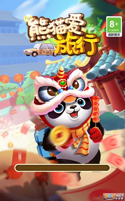 熊猫爱旅行-熊猫爱旅行红包版