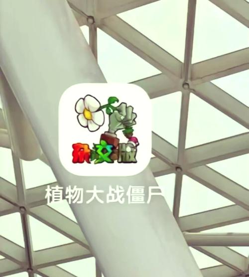 pvz杂交内置mod悬浮菜单无限阅币