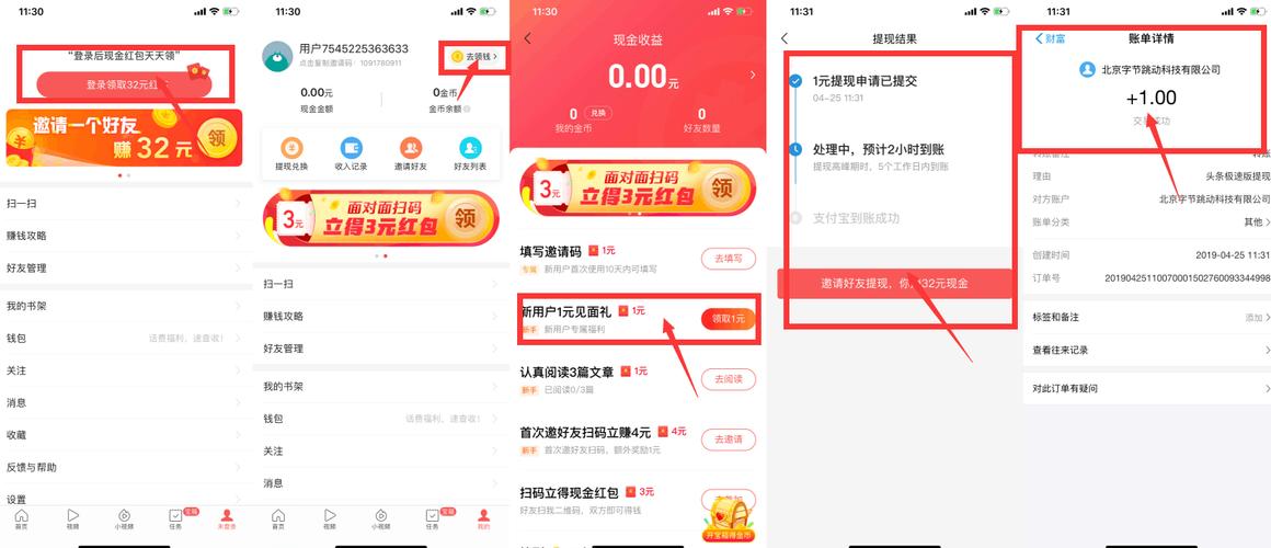 赚钱头条软件1元能提现