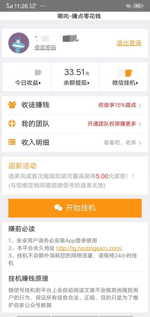 挂挂赚:挂机全自动赚钱平台