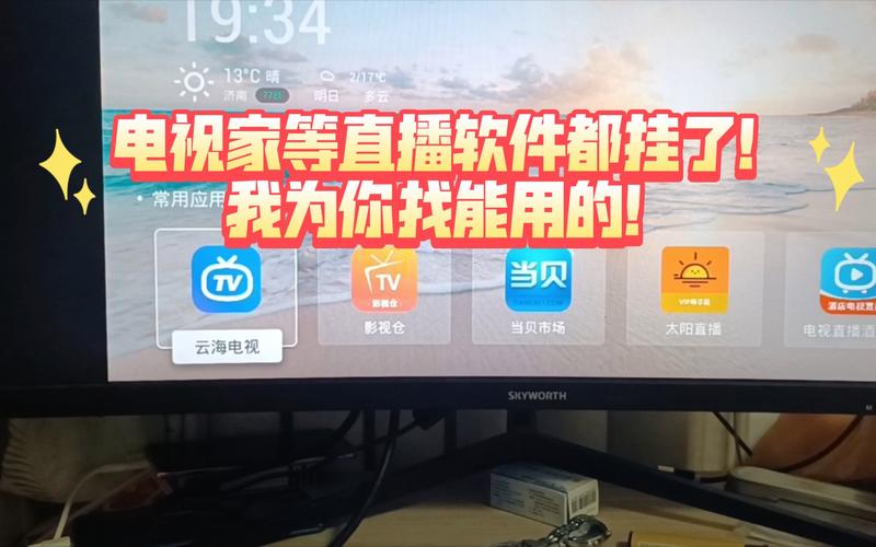 电视家高清直播
