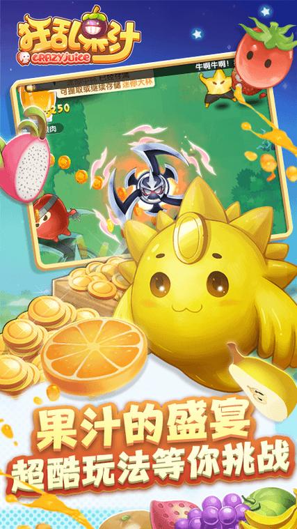 狂乱果汁挣钱版