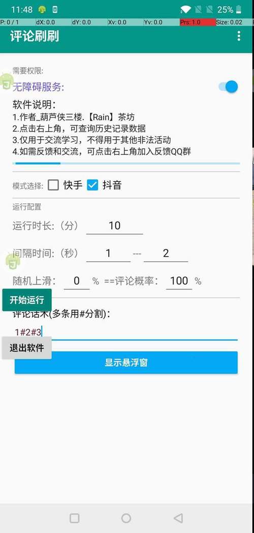 快手自动评论助手