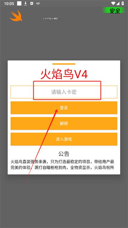 火焰鸟直装外挂和平精英开挂神器