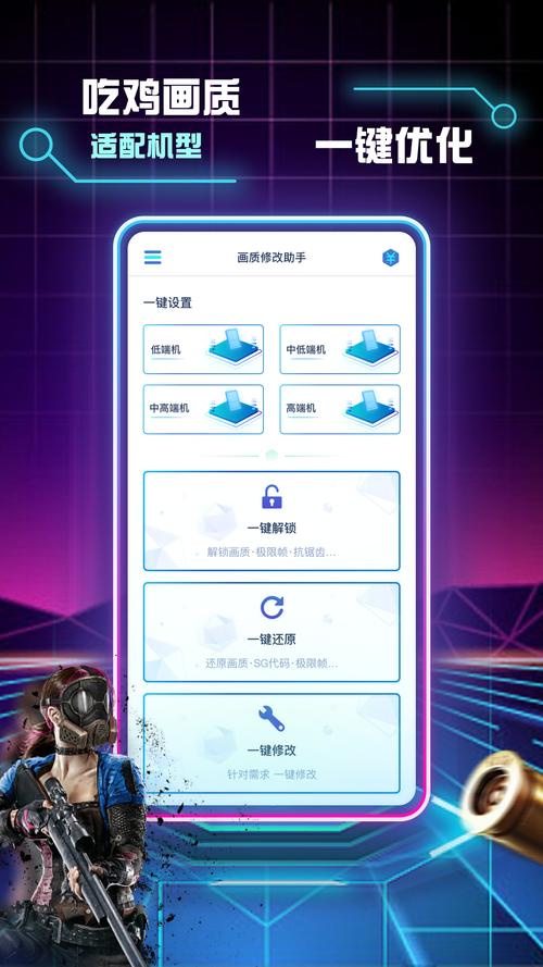 画质修改器120帧超高清纯净版