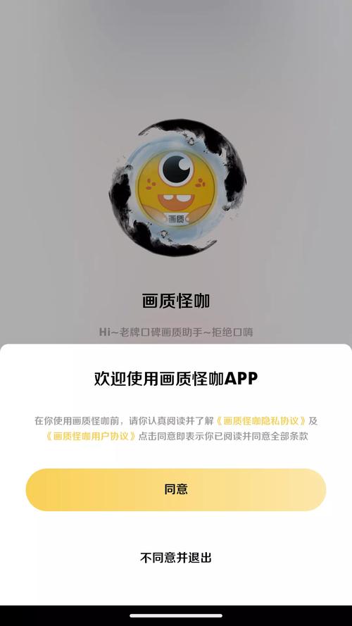 画质怪咖官方安卓
