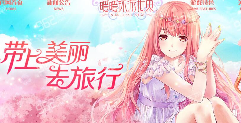 暖暖环游世界最新版
