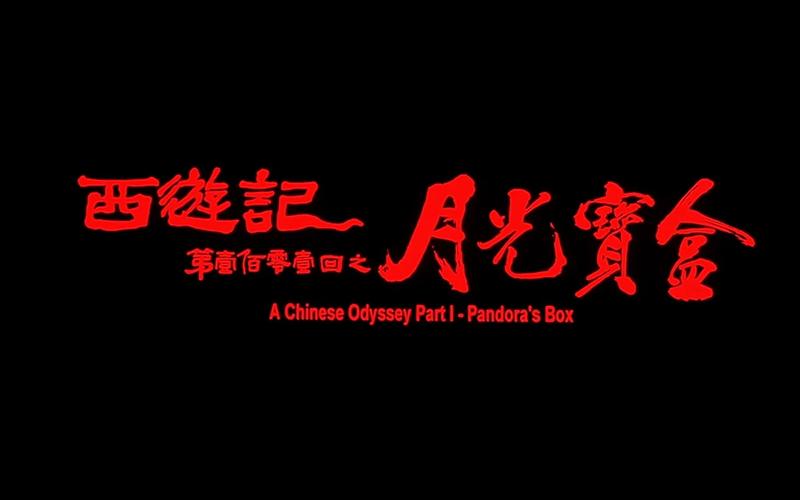 月光宝盒是谁的