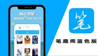 笔趣阁蓝色版旧版