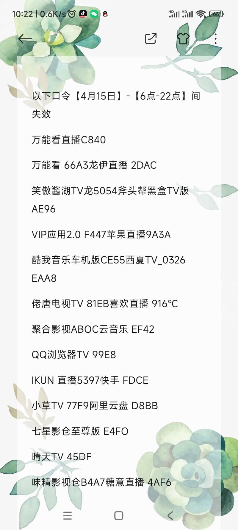 梅林影视密码是多少