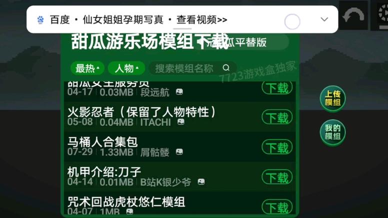 甜瓜游乐场内置mod菜单国际版