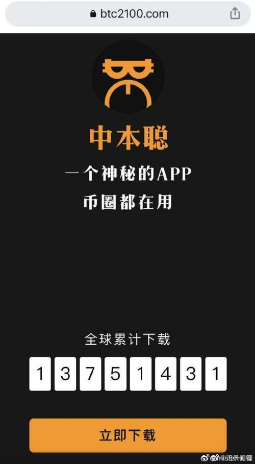 中本聪挖矿