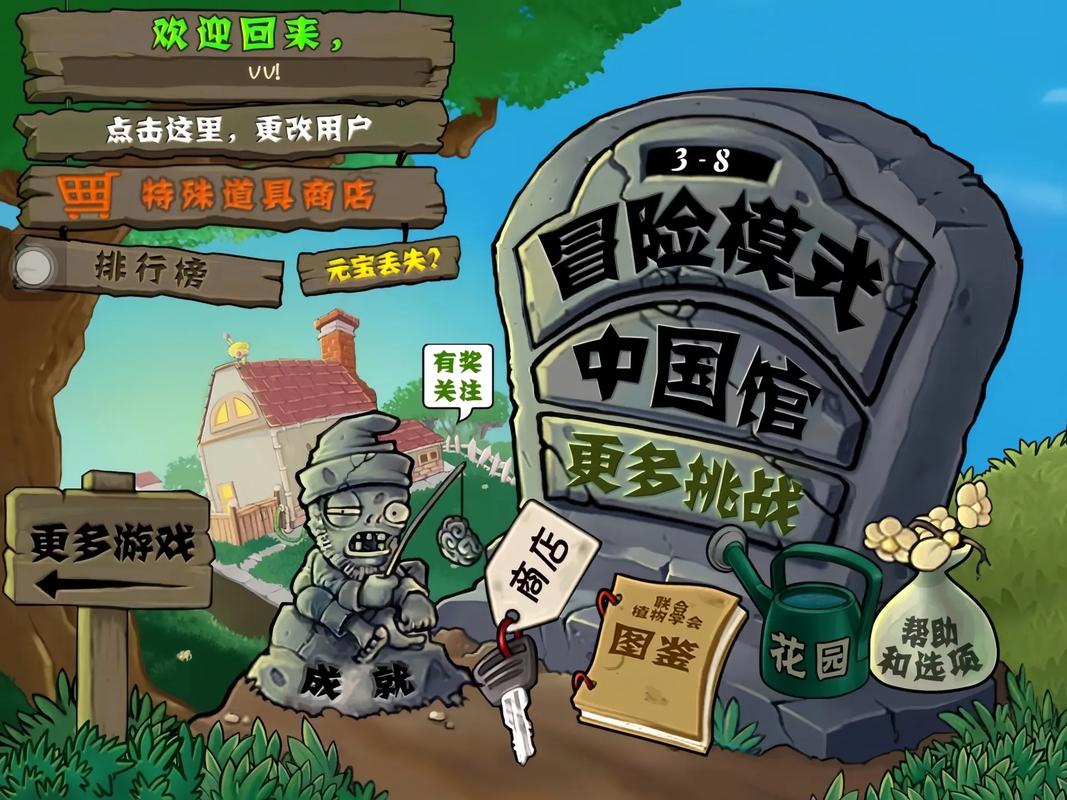 植物大战僵尸H5网页版中国馆