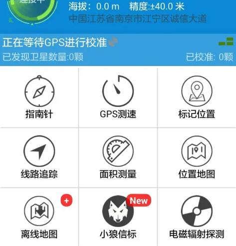 gps工具箱测量地亩数