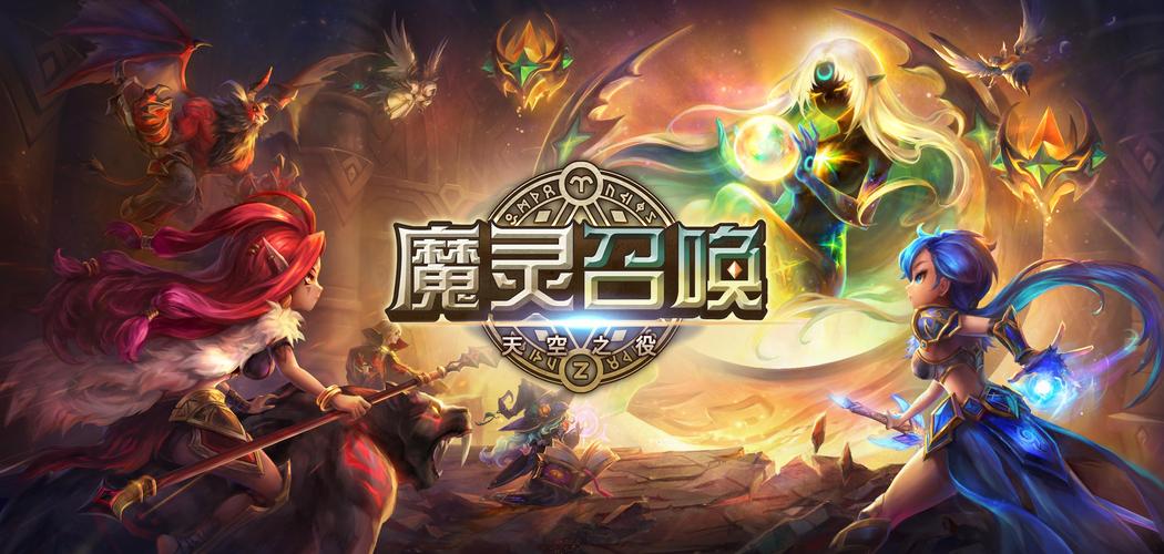 魔灵召唤官网入口