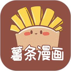 薯条漫画官方版