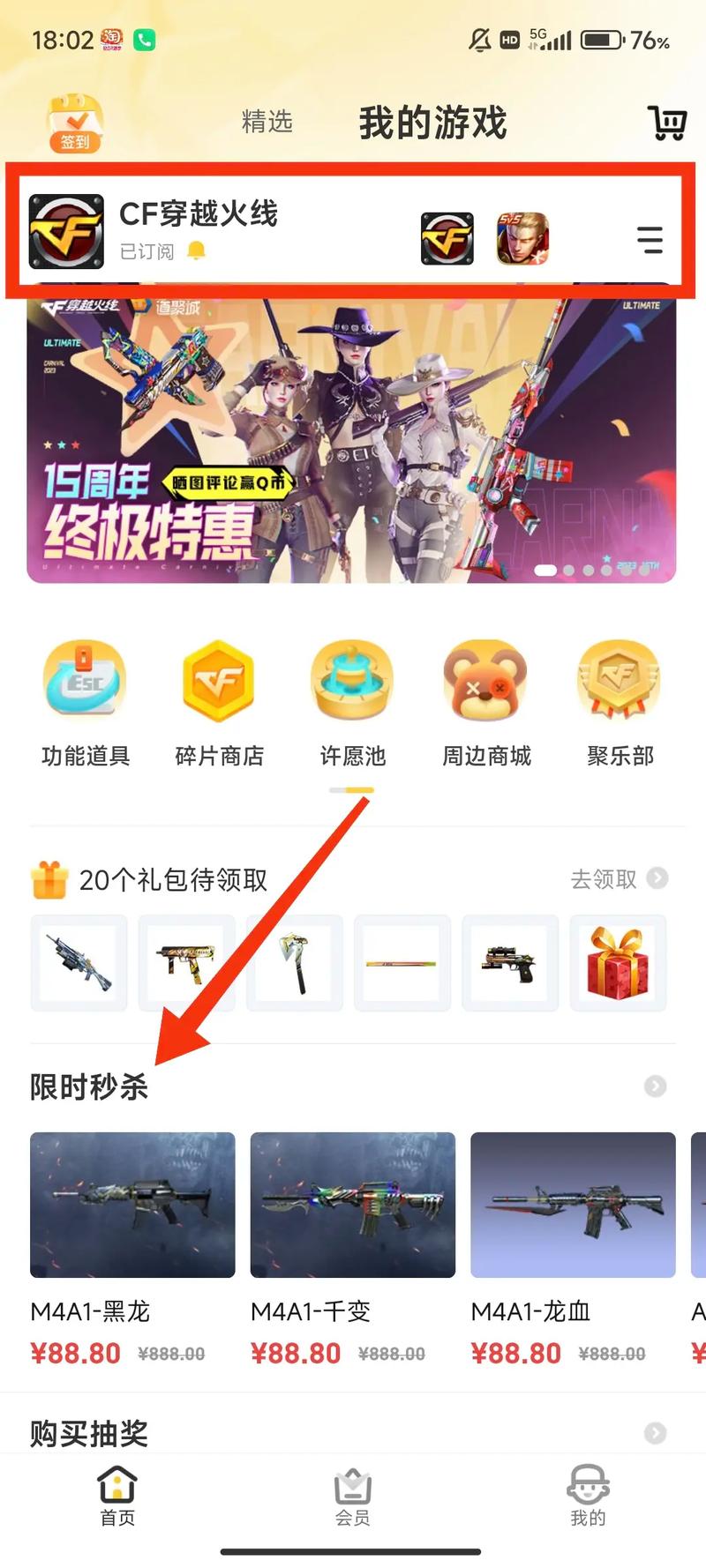 cf掌上道聚城官网华为版