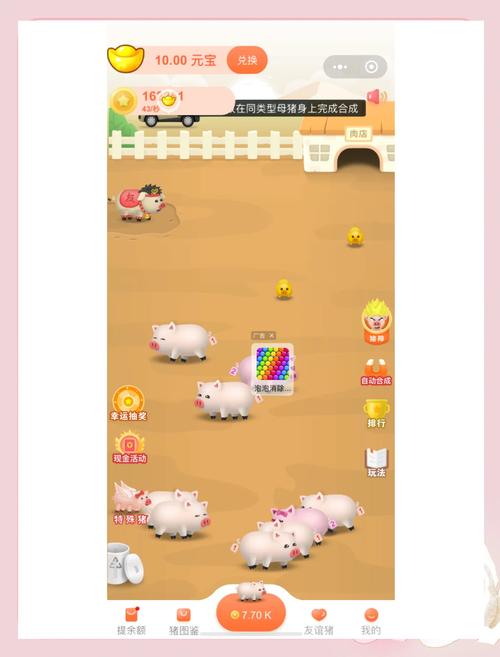 猪猪农场赚钱版