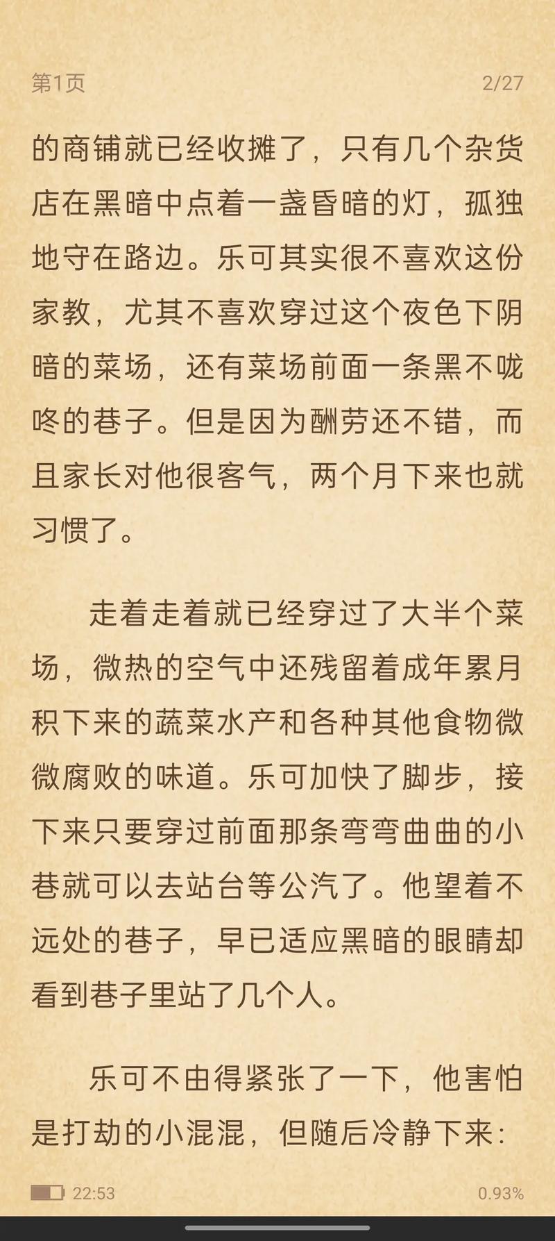 《乐可》完整版听书