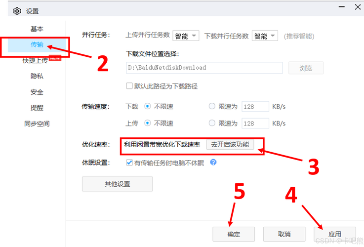 百度网盘1分钟加速