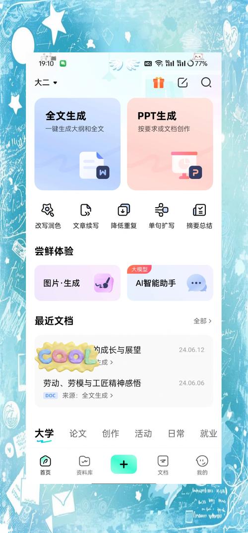写作神器app