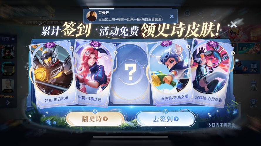 王者领皮肤