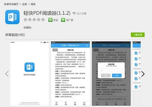 安卓上最好的pdf阅读器