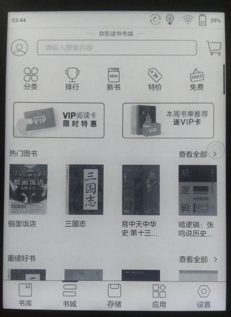 京东阅读墨水屏版App挂机辅助