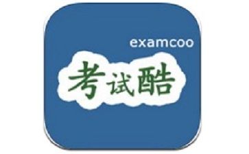考试酷最新版本更新内容介绍