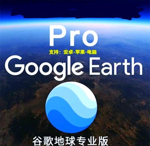 谷歌地球大陆版电脑版