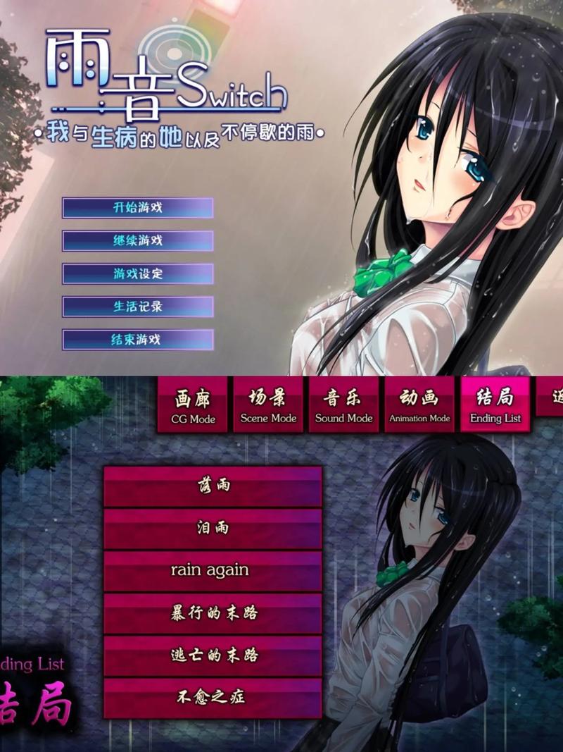 galgame雨音直装去广告安卓版