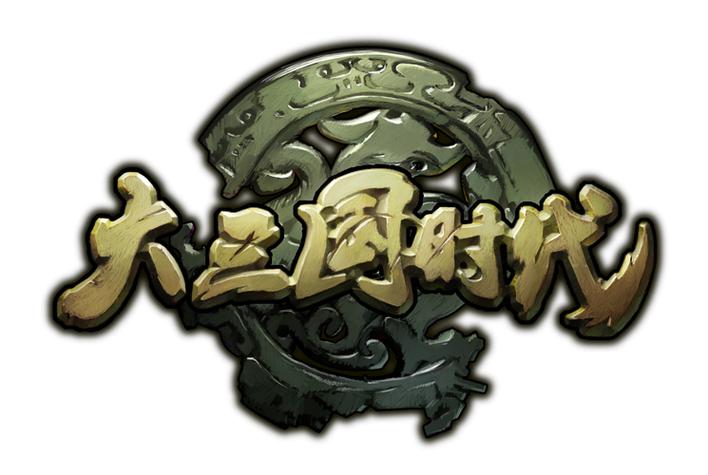 三国大时代破解版安装