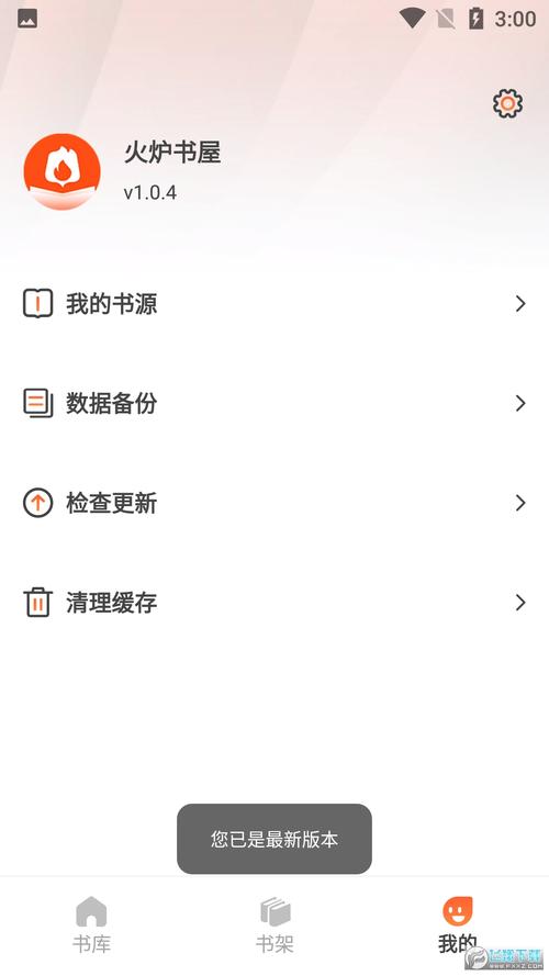 火炉书屋APP