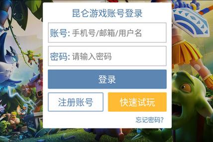 昆仑游戏账号迁移流程