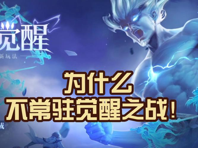 王者荣耀国际服觉醒之战时间中文版