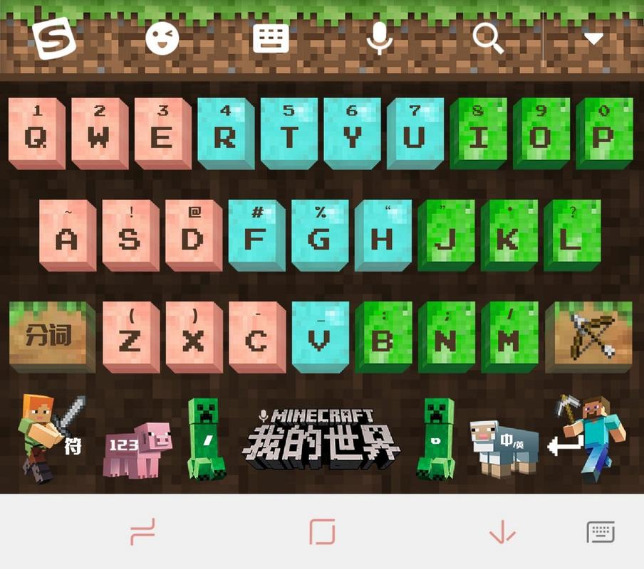 端游我的世界键盘