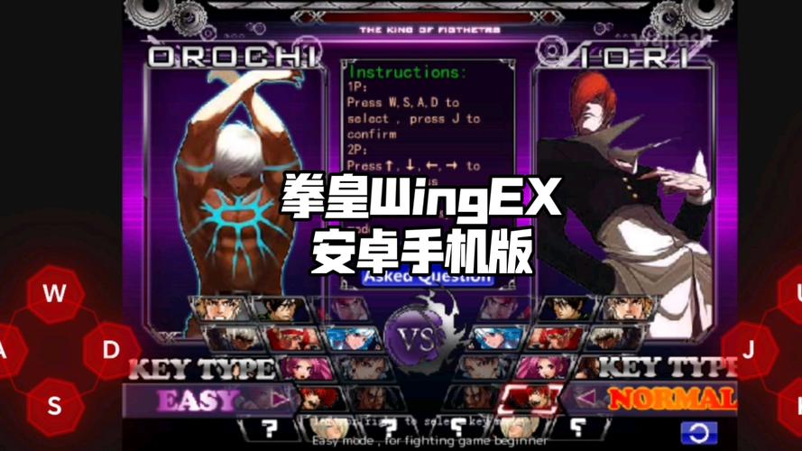 拳皇wingEX