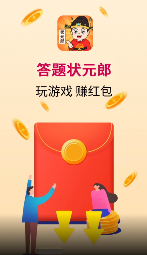 答题成状元红包版